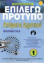 Επιλέγω Πρότυπο (Εισαγωγή σε Πρότυπα Γυμνάσια)