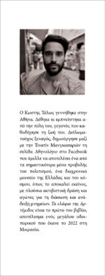 Τα Ελάφια της Αρτέμιδος (2η Έκδοση) - Image 3