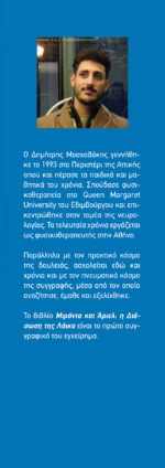 Μιράντα και Άριελ - Η διάσωση της Λάικα - Image 4