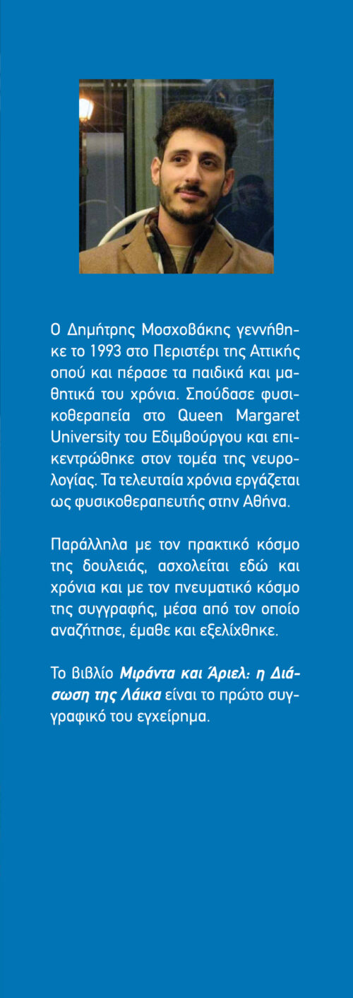 Μιράντα και Άριελ - Η διάσωση της Λάικα - Image 4