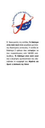 Μιράντα και Άριελ - Η διάσωση της Λάικα - Image 3