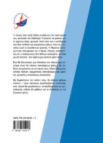 Μιράντα και Άριελ - Η διάσωση της Λάικα - Image 2