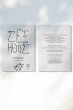 Σεξ - Ήθος - Image 2